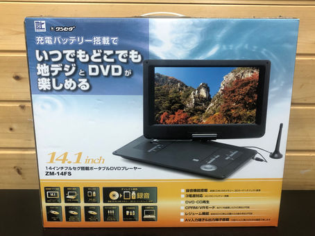 14.1インチ・ポータブルDVDプレーヤーを南陽市のお客様から買取致しました。