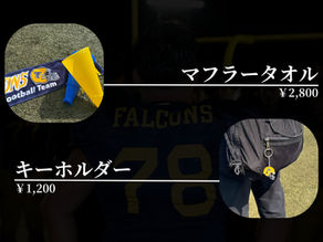 東京都市大学戦グッズ販売のお知らせ