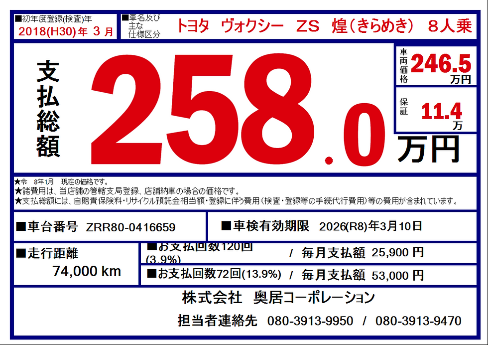 Thumbnail: Toyota Voxy ZS Kirameki 8seaters　　A6659