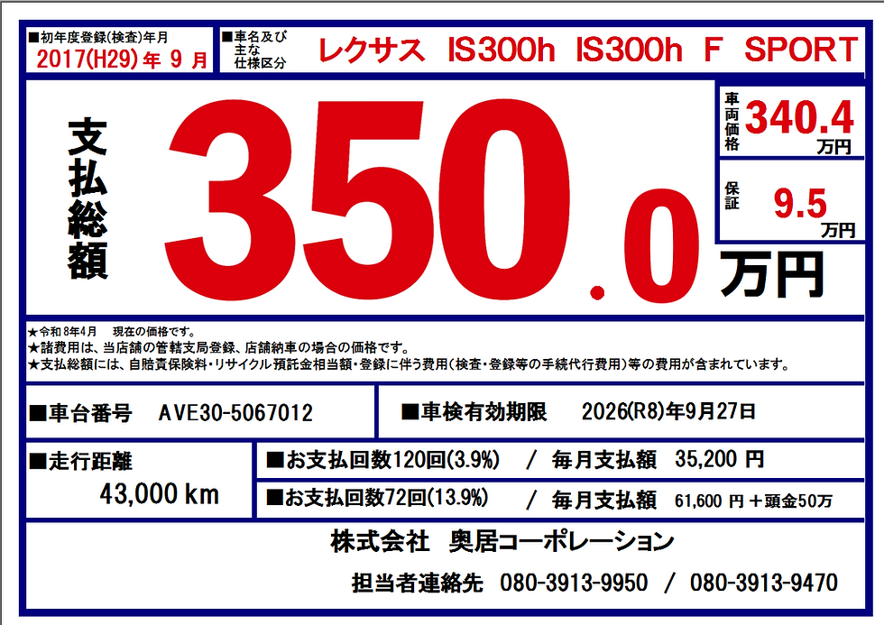 サムネイル： Lexus IS300h  F SPORT     A7012