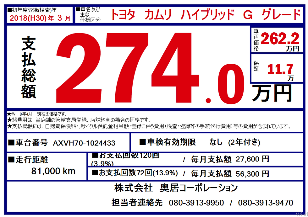 サムネイル： Toyota Camry Hybrid G     A4433