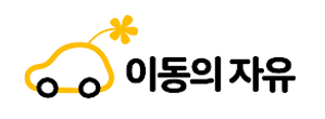 이동의자유.png