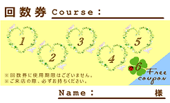回数券(裏).PNG