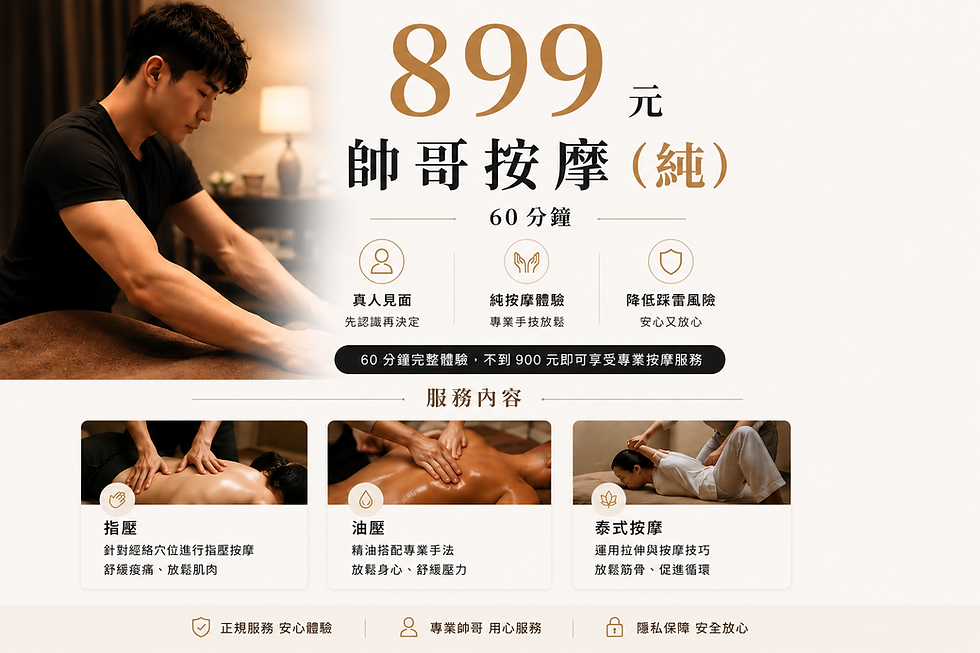 台灣仕女按摩