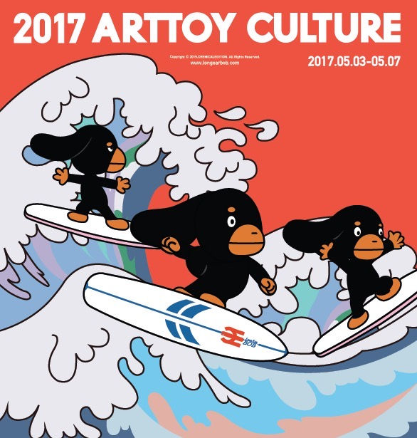 2017아트토이컬쳐