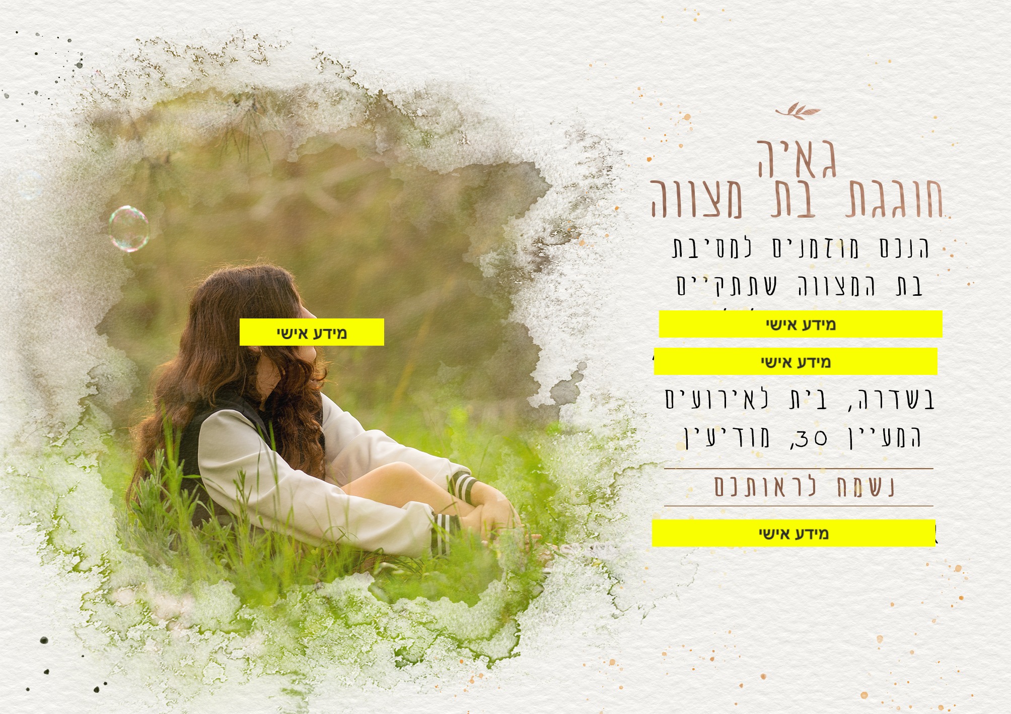 דוגמה להזמנה/קליפ לבת מצווה