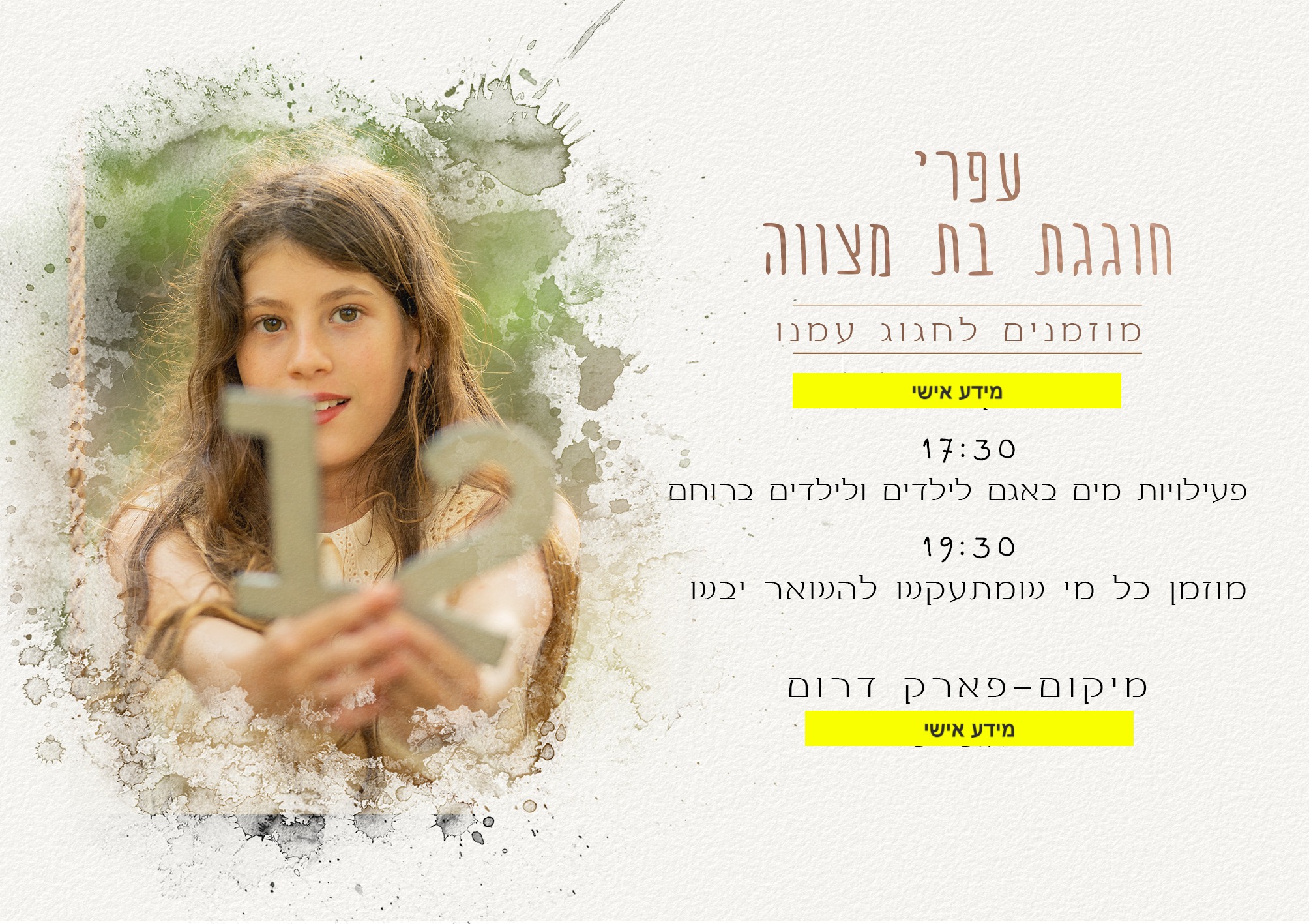 דוגמה להזמנה/קליפ לבת מצווה