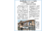 徳島新聞に画像検知AIについての記事が掲載されました