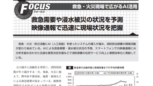地方創生専門誌「日経グローカル」に掲載　特集記事「救急・火災現場で広がるAI活用」で紹介されました