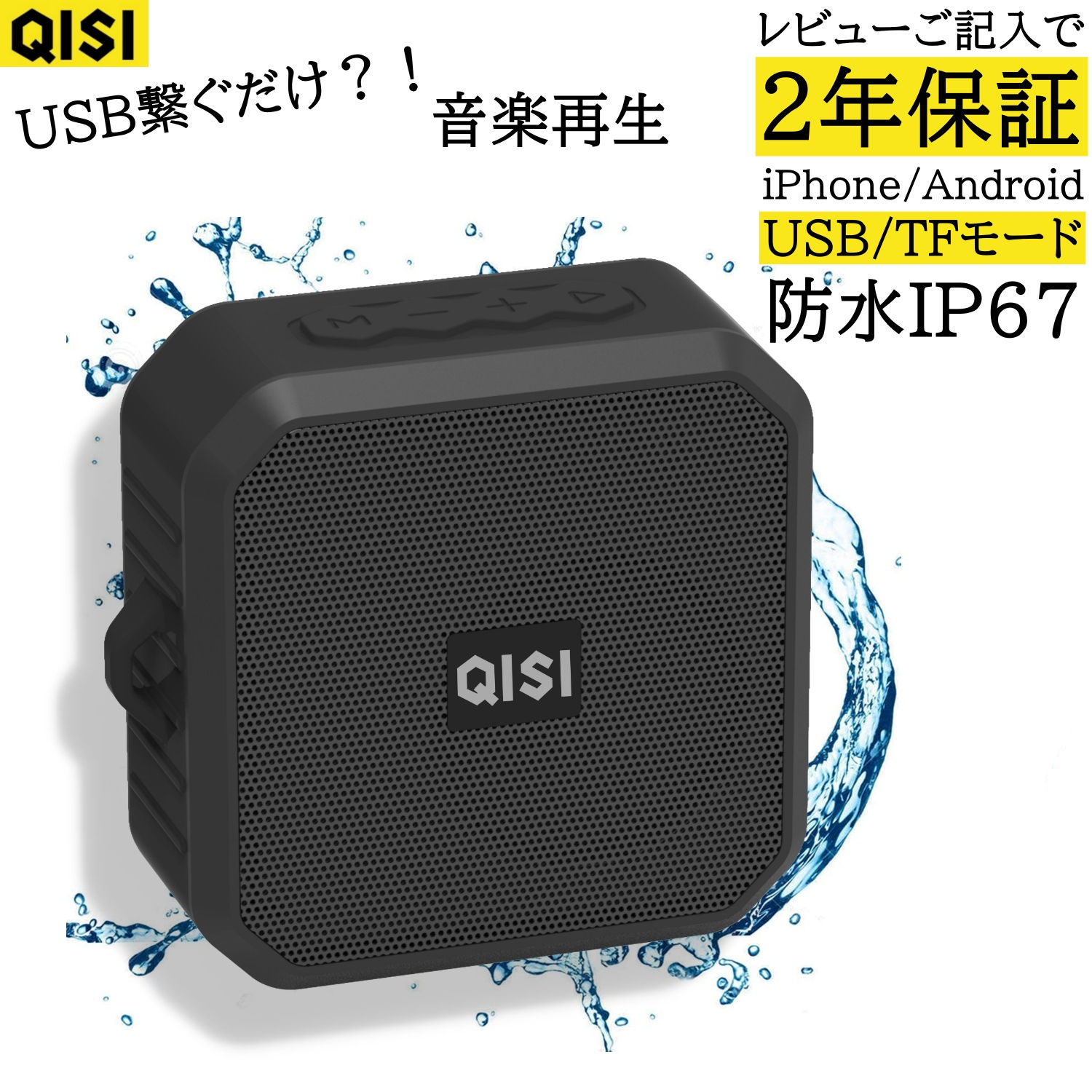 ワイヤレス スピーカー ポータブル QISI ラジオ機能搭載 Bluetooth IP67 防水耐衝撃 お風呂場 キャンプ 大容量バッテリー 最大5時間連続再生