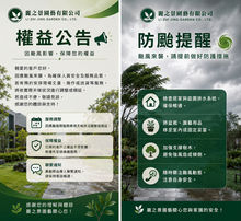 麗之景園藝有限公司|颱風關懷通知