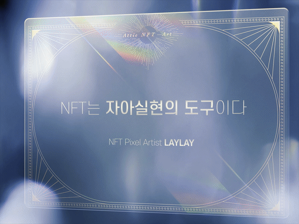 LAYLAY 레이레이