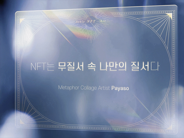 payaso 파야소