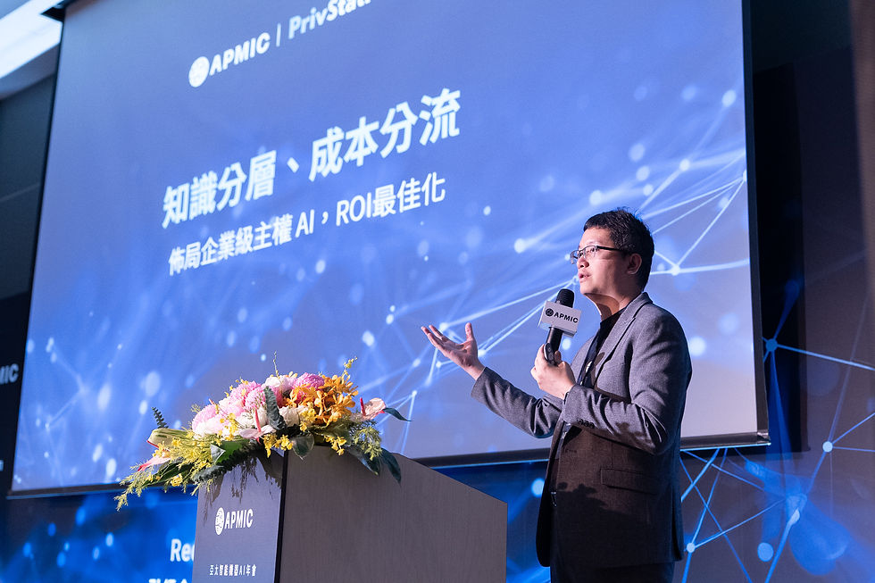亞太智能機器AI年會 PrivStation Day