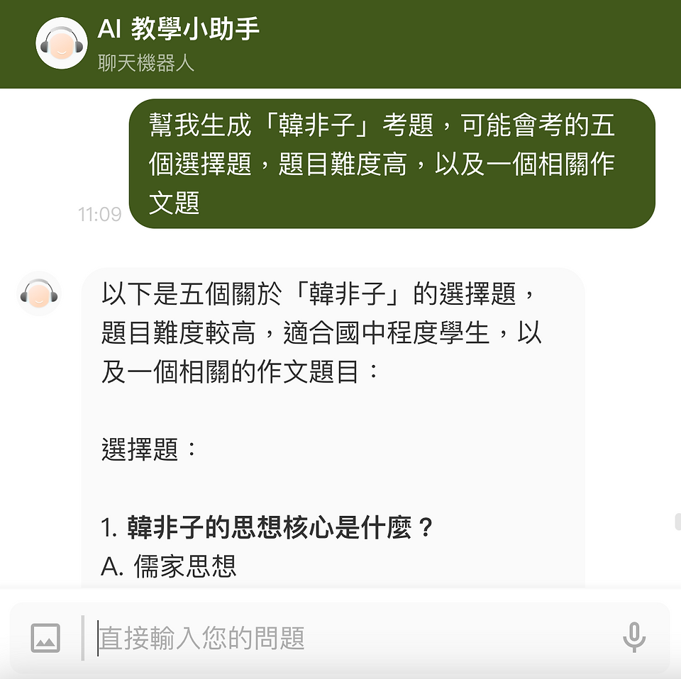 應用三，解答學生問題
