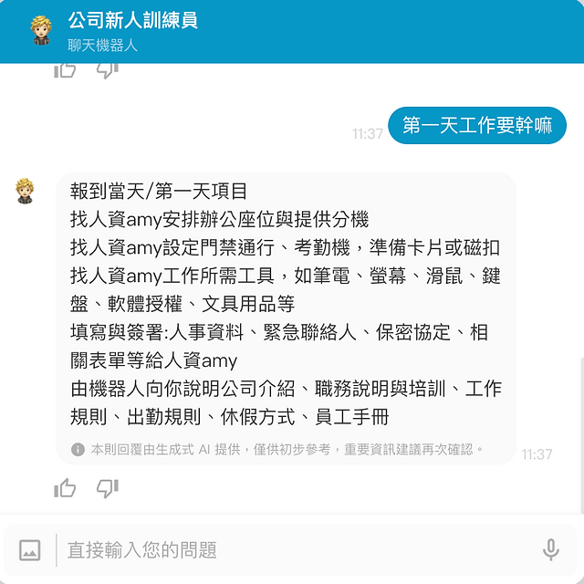 AI 新人訓練員