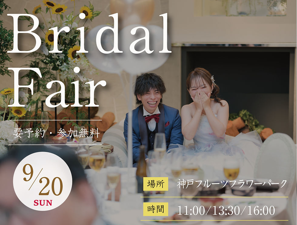 9/20(日)タキシード・ドレス試着、撮影体験フェア開催