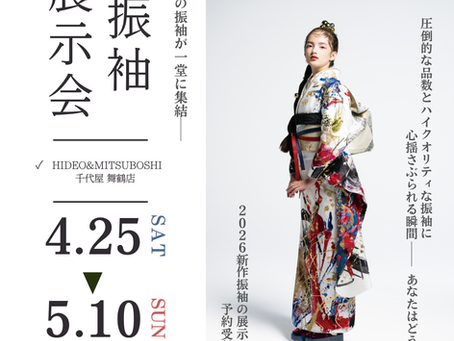  振袖ˋ大ˊ展示会 in 舞鶴|舞鶴・宮津・福知山・京丹後・与謝野・丹波