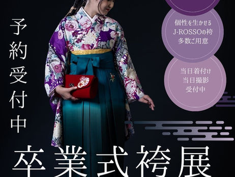 卒業式袴展 | 宮津 与謝野 福知山 綾部 丹波 京丹後 朝来 |