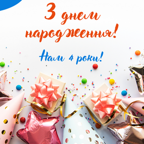 З днем народження!