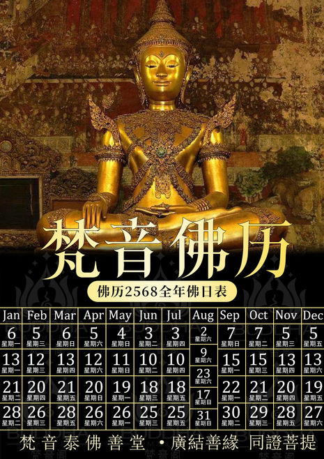 探索泰国佛历与佛日的神秘面纱