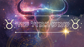 מזל שור - איך זה ישפיע לך על החיים?