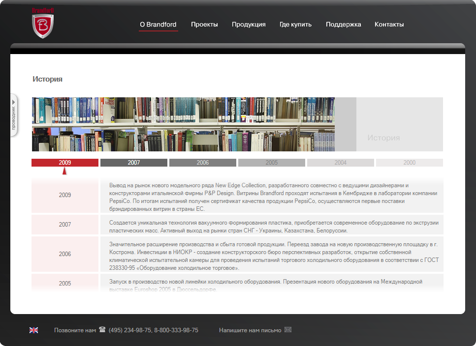 02 История-Компании02.png