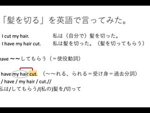 【TOEIC道場】「髪を切る」を英語で言ってみた。