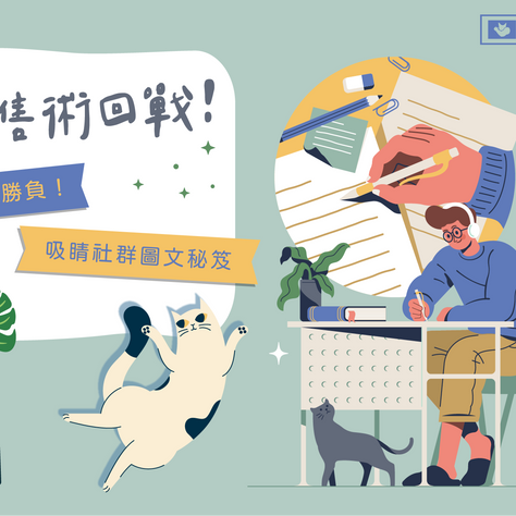 銷售術回戰👾教你如何用廣告文案在兢爭激烈的市場中突破重圍🏃♂️