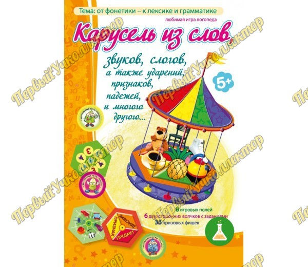 Карусель из слов