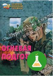 Брошюра Огневая подготовка