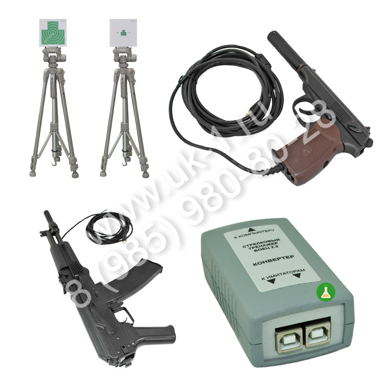 Электронный тир для стрельбы (тренажёр)