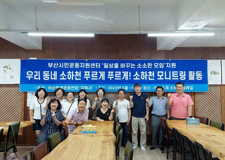 부산환경운동연합 제공, 사진 클릭 시 사이트 이동 