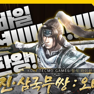 진삼국무쌍: 오버로드 X 난닝구