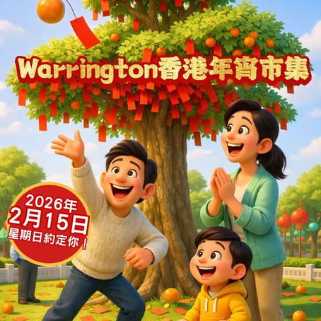 【Warrington Hong Kong Lunar New Year Market: Year of the Horse! 🐎】