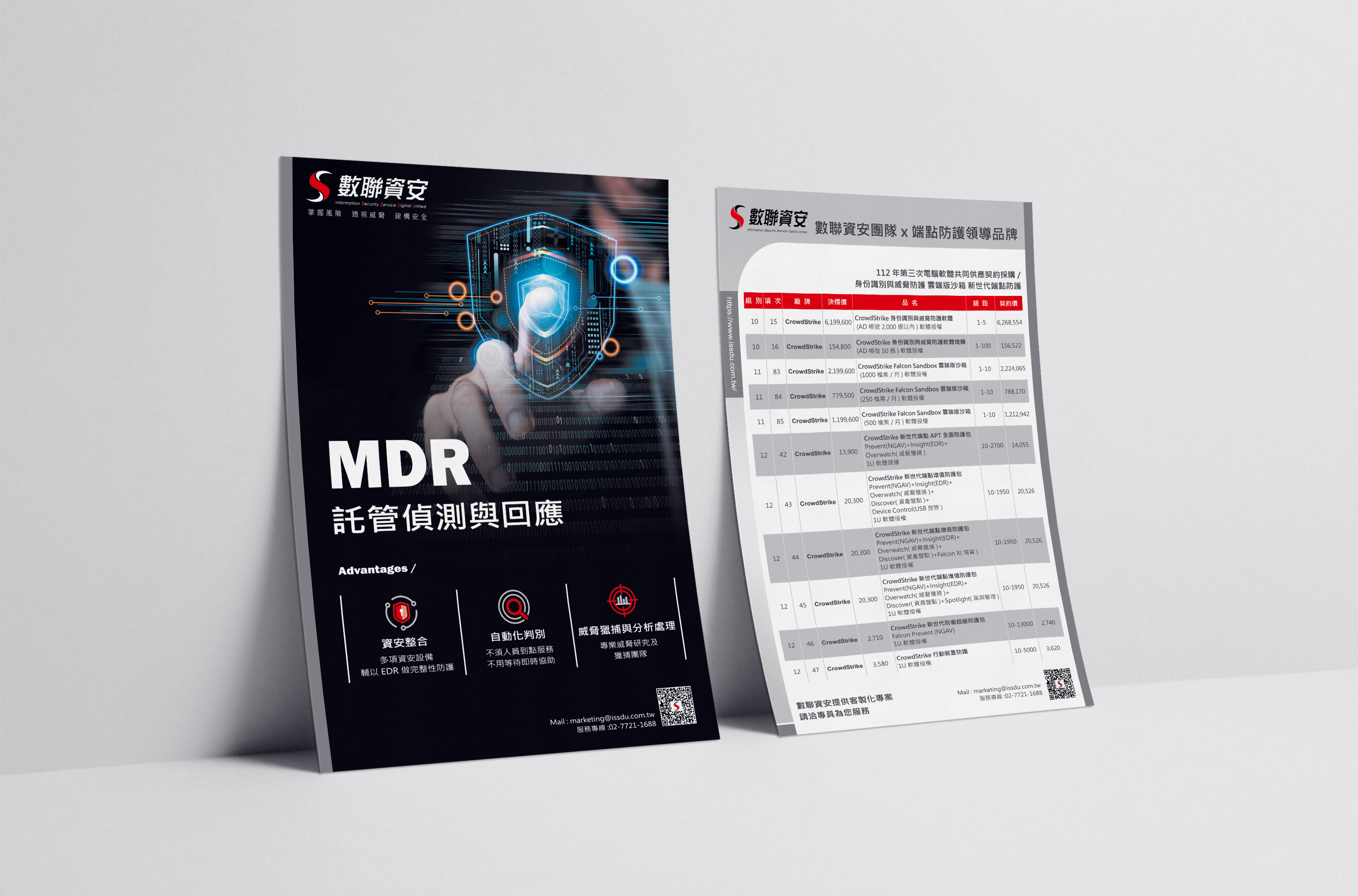 數聯資安DM-P.jpg