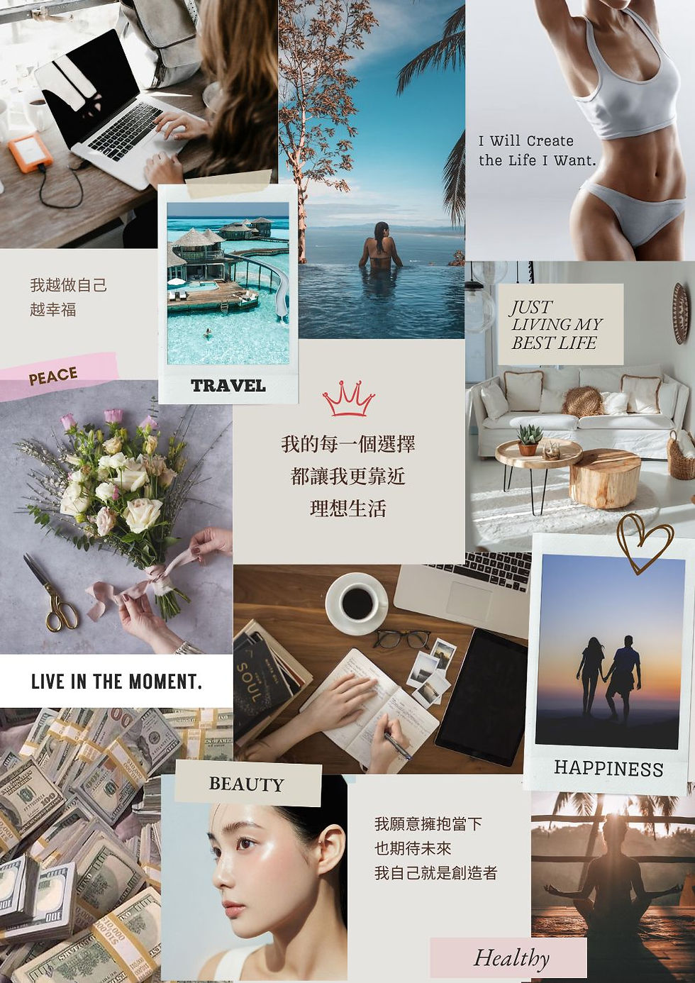 使用吸引力法則打造我的夢想板範例,由顯化實習生製作,畫面包含筆電、咖啡、旅行風景與自由工作場景