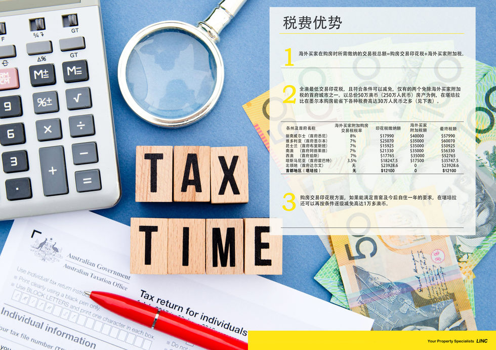 第5页-税费优势