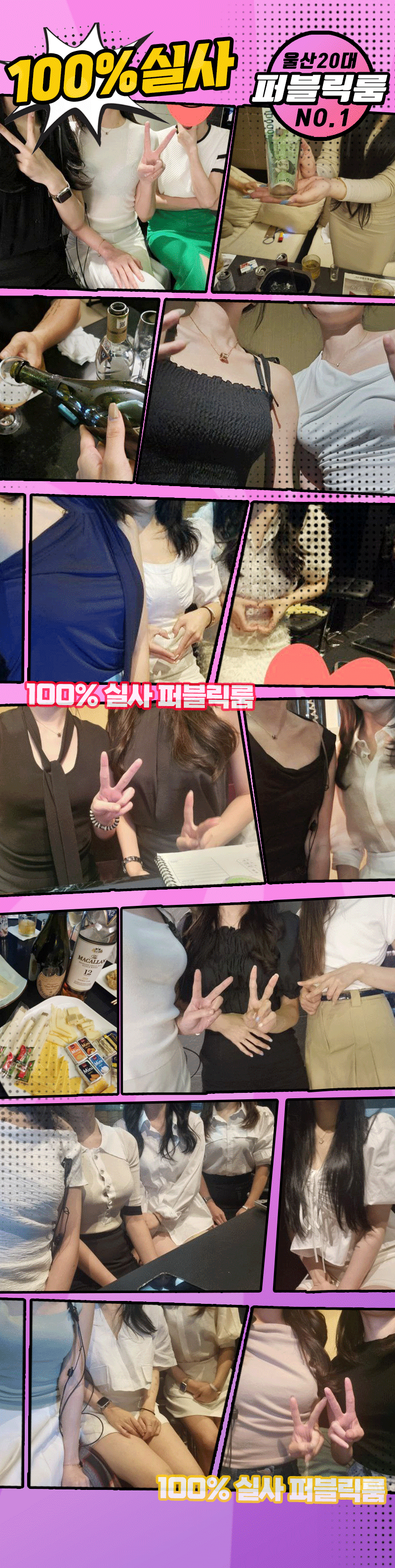 울산풀싸롱 울산퍼블릭룸 울산룸bar 울산룸싸롱