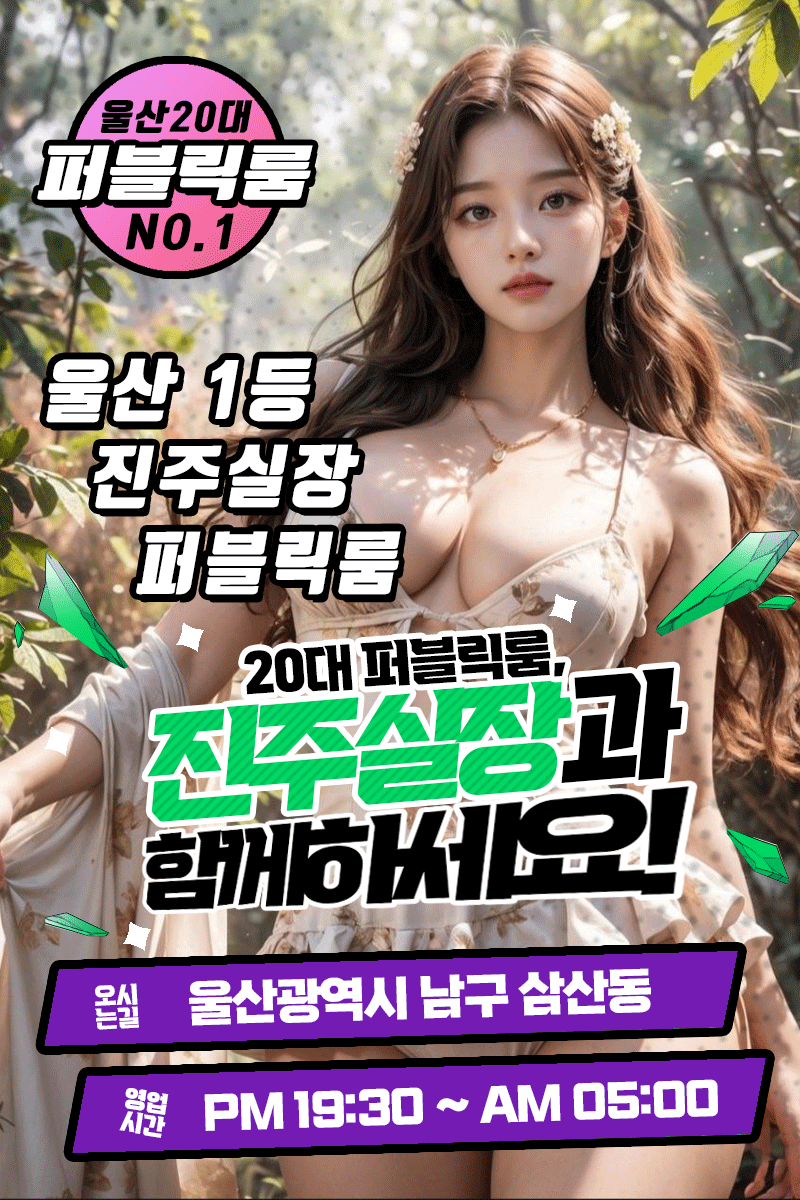  울산풀싸롱 한국&태국풀 010,7395,3903 - 울산풀싸롱 010,7395,3903