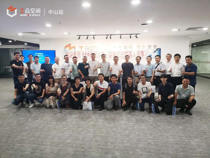 “定制您的機器人同事”——RPA體驗沙龍