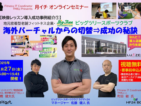 【開催終了】「海外バーチャルからの切替⇒成功の秘訣」月イチ・オンラインセミナー第2回目6/27(金)開催!