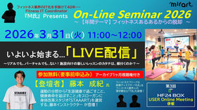 【開催終了】3月31日(火)オンラインセミナー開催『いよいよ始まる…LIVE配信』