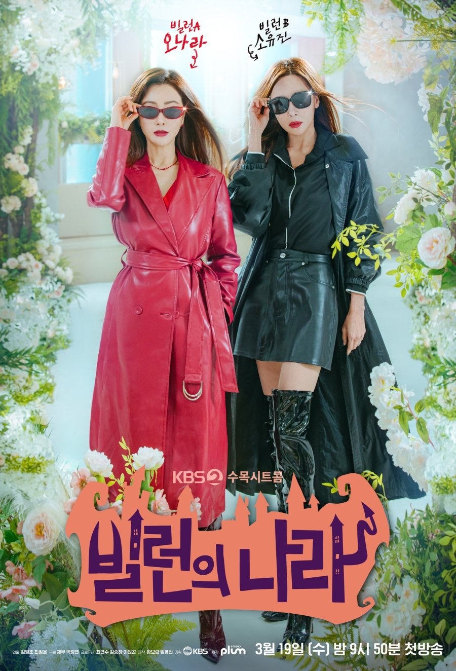 Villains Everywhere premieres on March 19, 2025 (Credits: KBS2)
