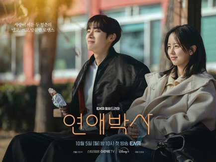 Choo Young Woo and Kim So Hyun in Between Steps K-drama