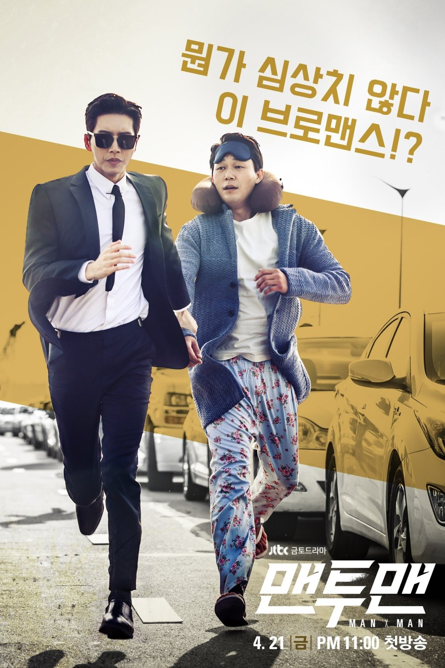 Man to Man (JTBC)