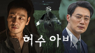 the scarecrow kdrama plot cast release date true story inspiration explained