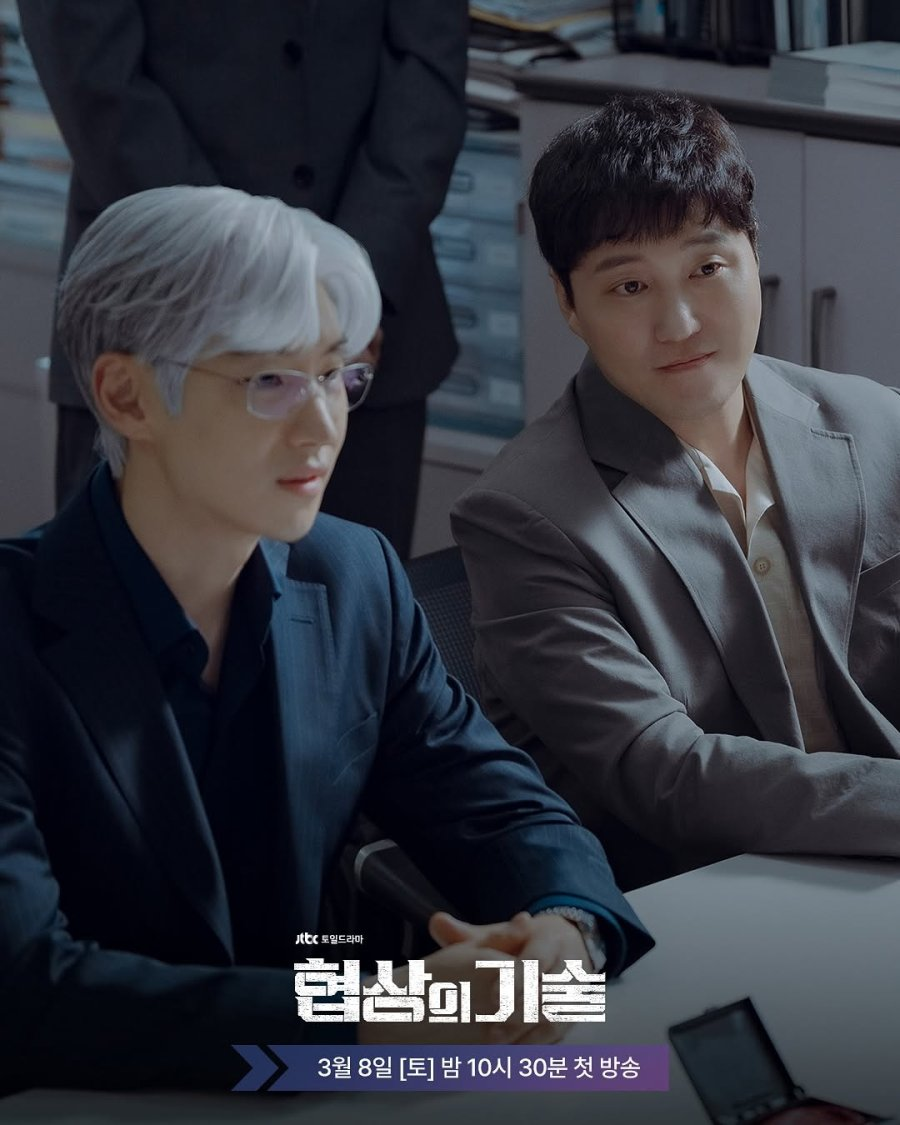 The Art of Negotiation (Credits: JTBC)