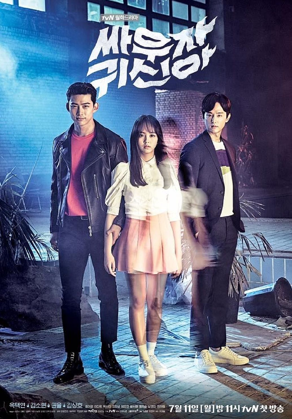 Bring It On, Ghost (tvN)