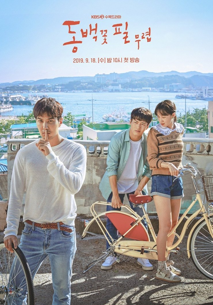 When the Camellia Blooms (KBS2)